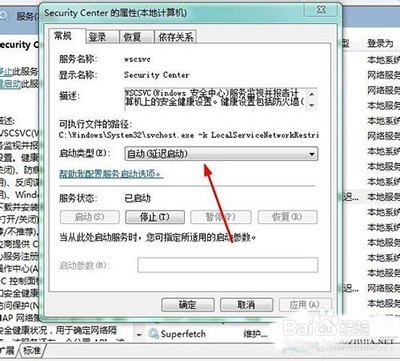 Win7系统安全中心打不开怎么办