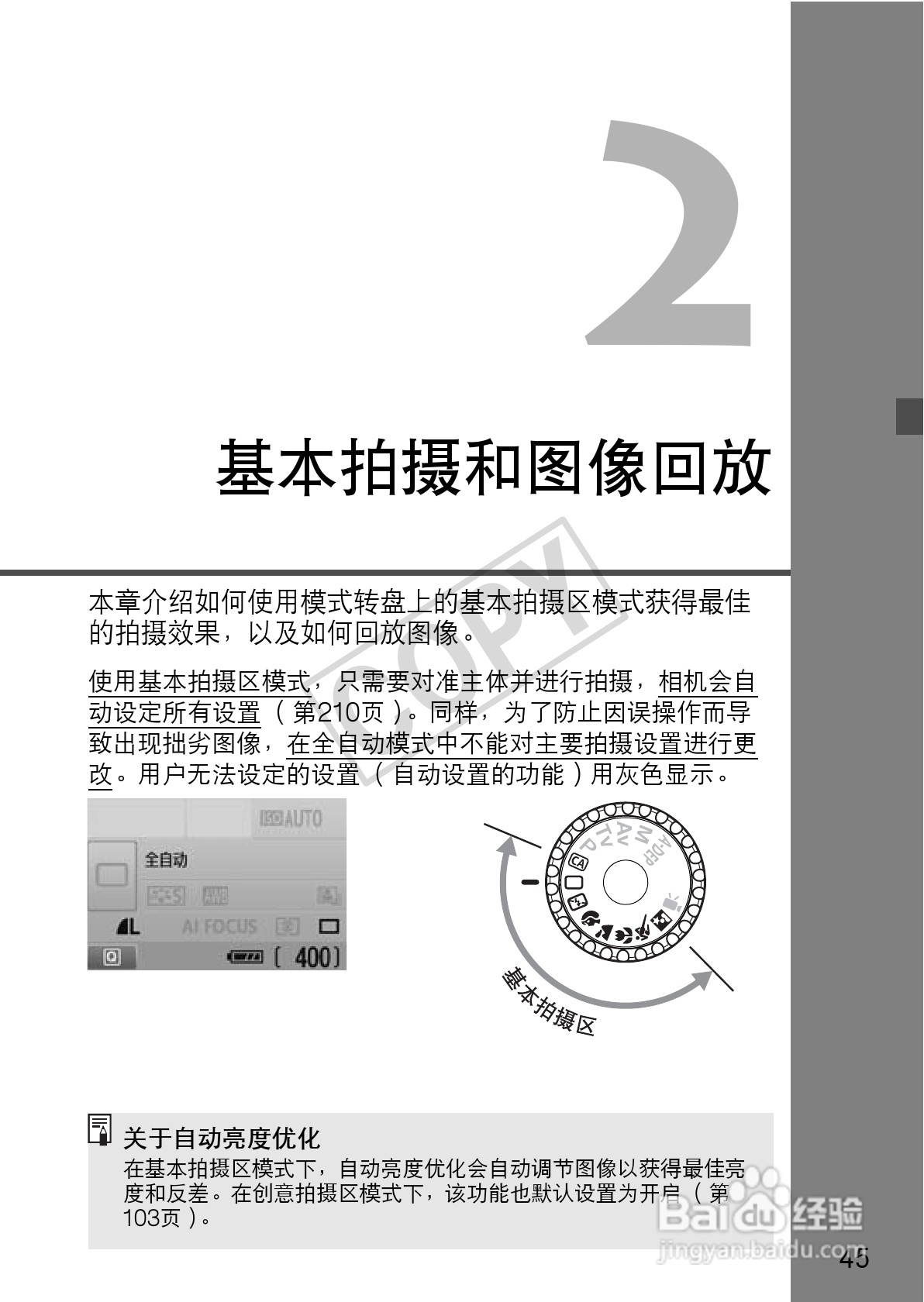 佳能EOS 550D数码相机使用说明书:[5]