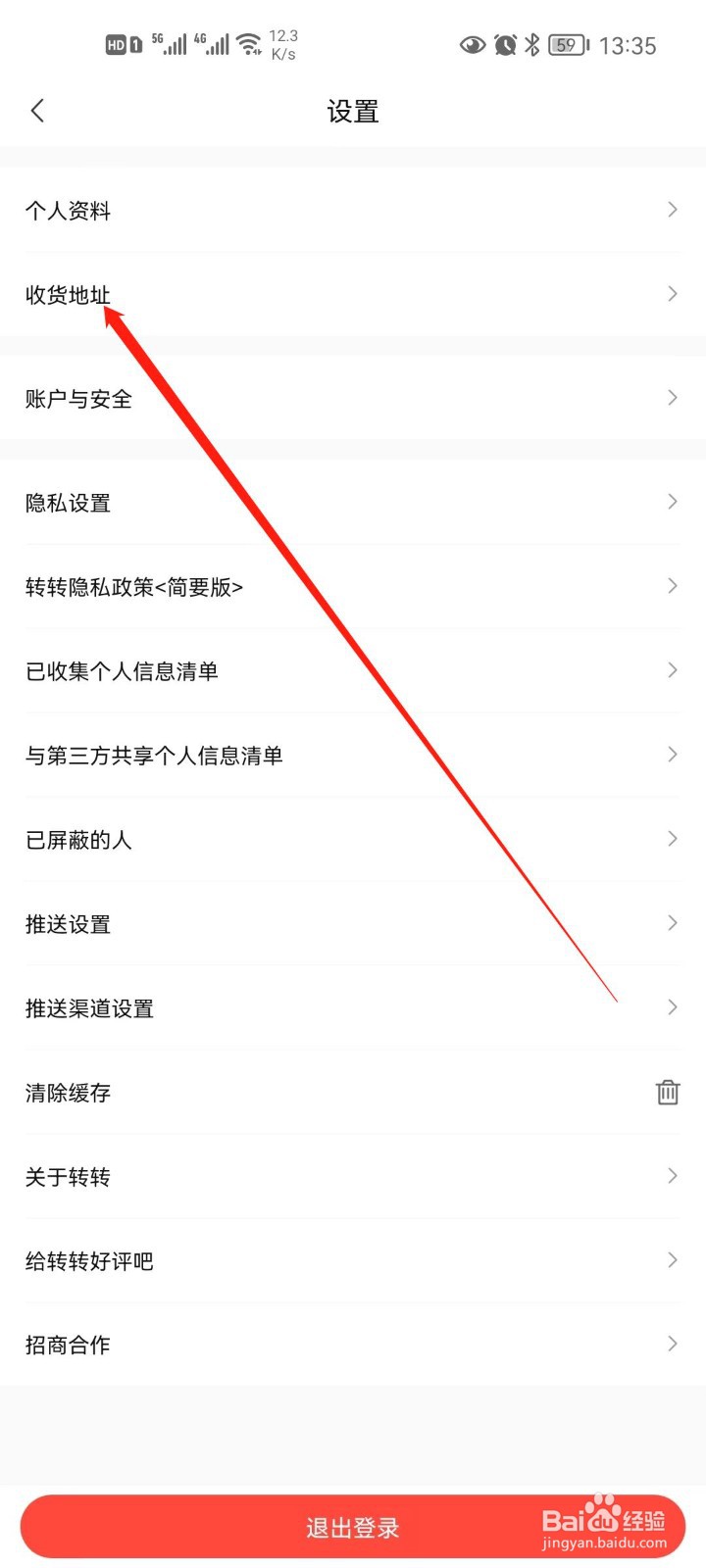 转转怎么添加新地址