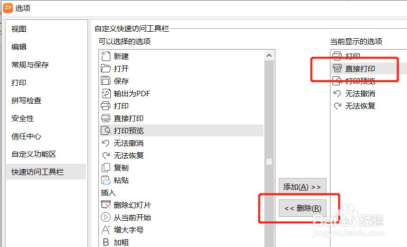 PPT如何设置快速访问工具栏不显示直接打印按钮