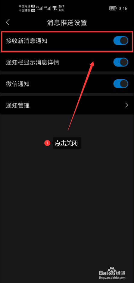 学习通怎么设置不接收新消息通知功能