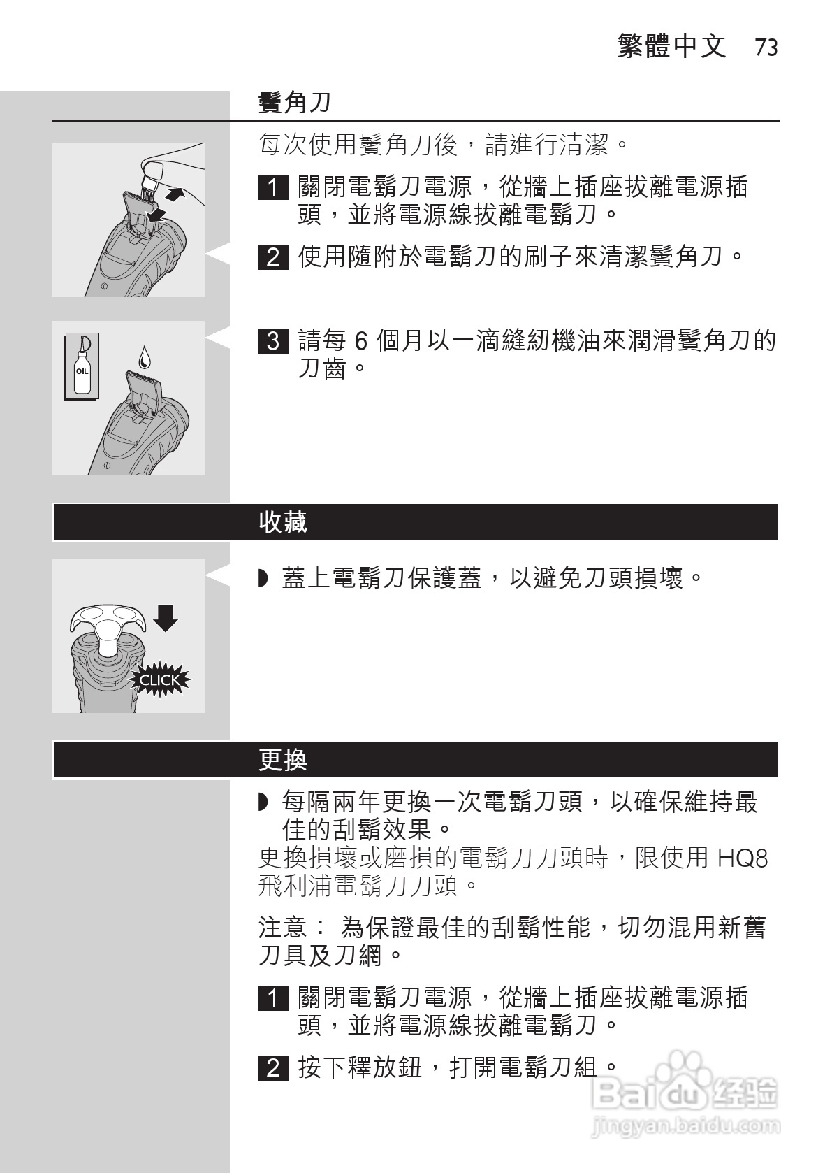 PHILIPS HQ7150电动剃须刀说明书:[8]