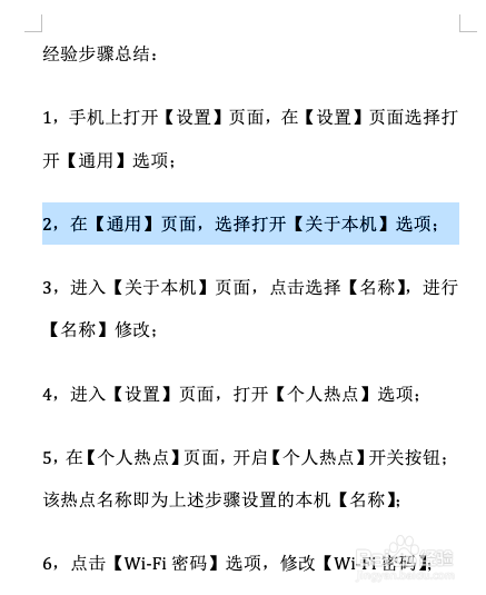 手机上怎么修改WiFi热点的名称和密码