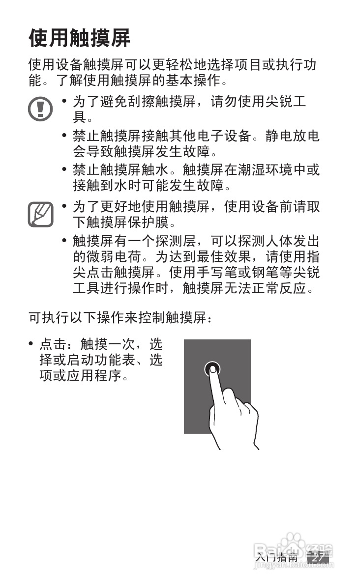 三星 GT-I9050手机说明书:[3]