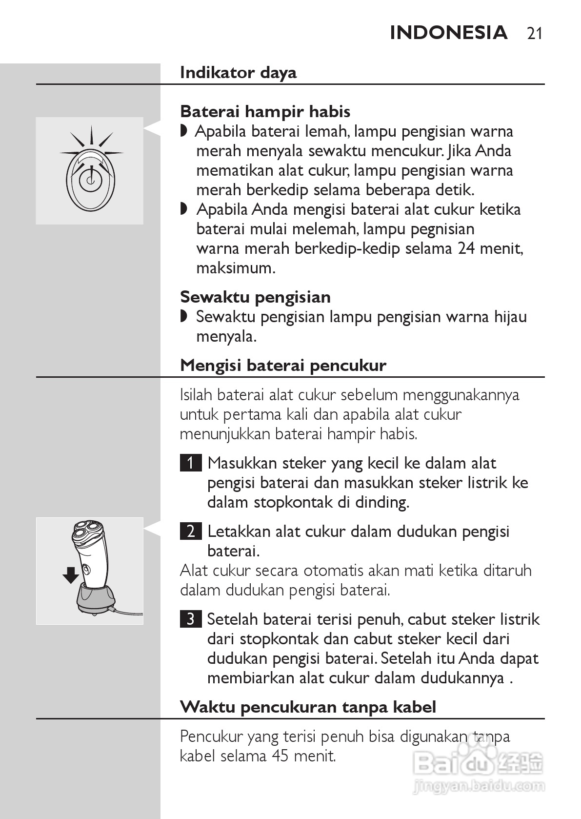 PHILIPS HQ7740剃须刀说明书:[2]