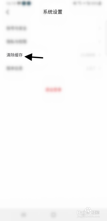 iCAR汽车APP缓存怎样清除