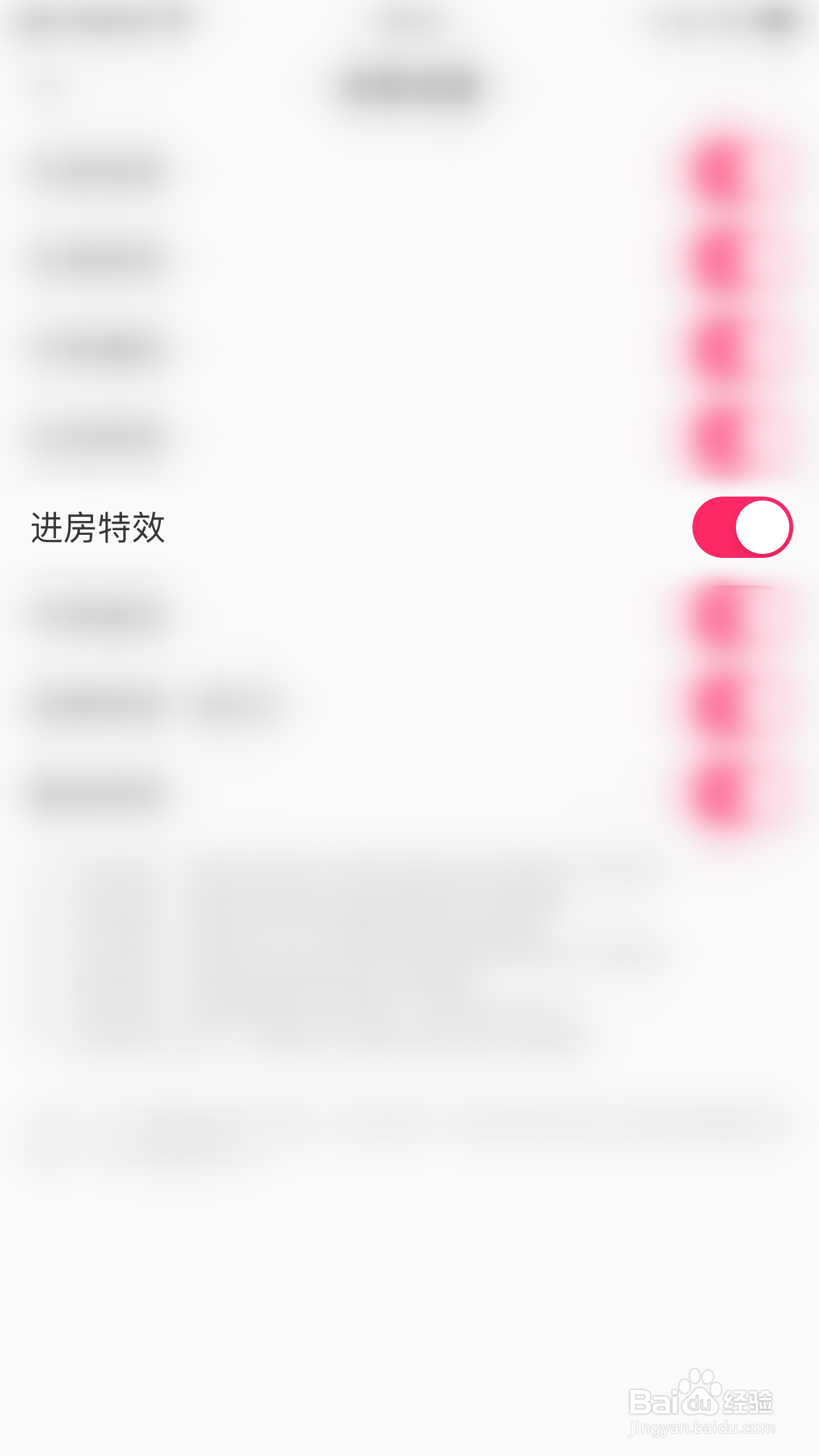 如何关闭喵播进房特效