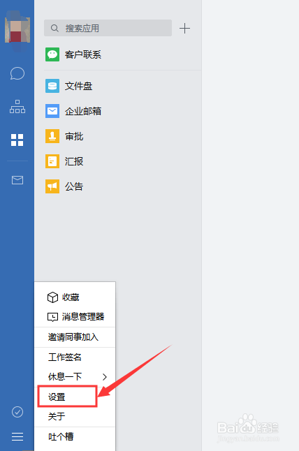 如何设置电脑企业微信字体大小