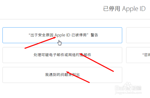 您的iPhone账户已被禁用怎么办？