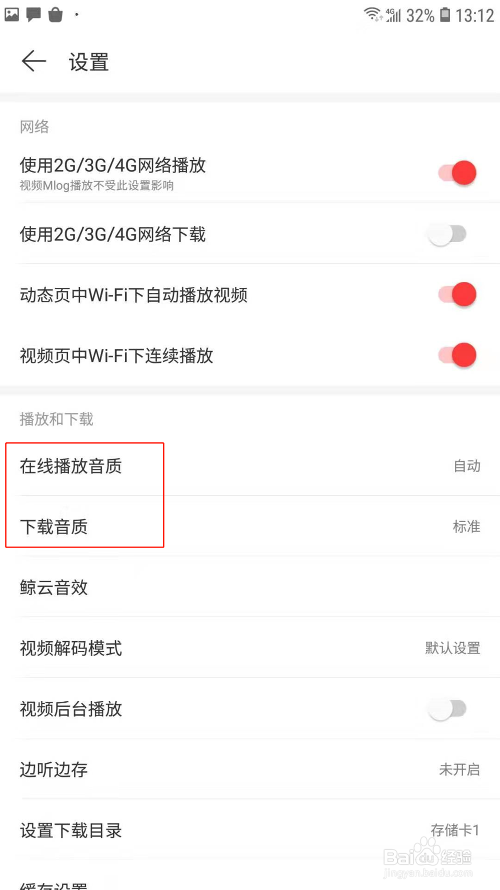 网易云音乐怎样设置歌曲的音质