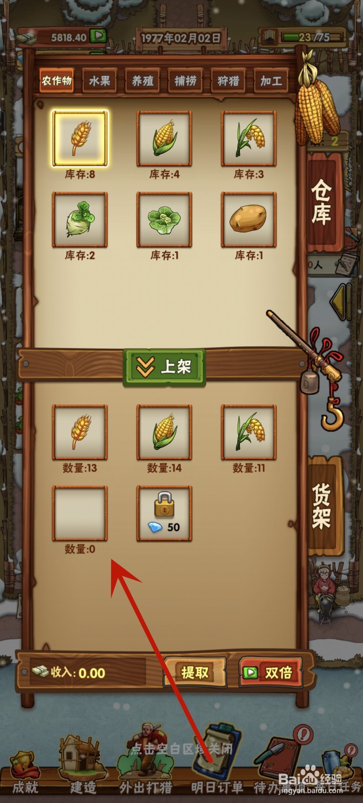 外婆的小农院怎么扩展货架