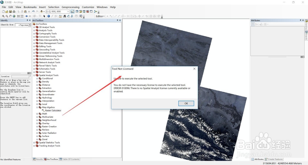 arcgis处理报tool not licensed错误