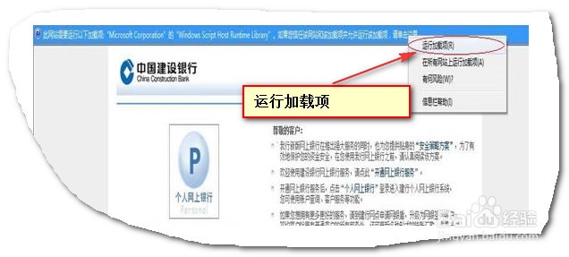 Win7下如何安装建行网盾，建行U盾安装教程