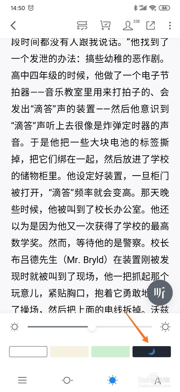 微信读书看书时如何修改为深色模式