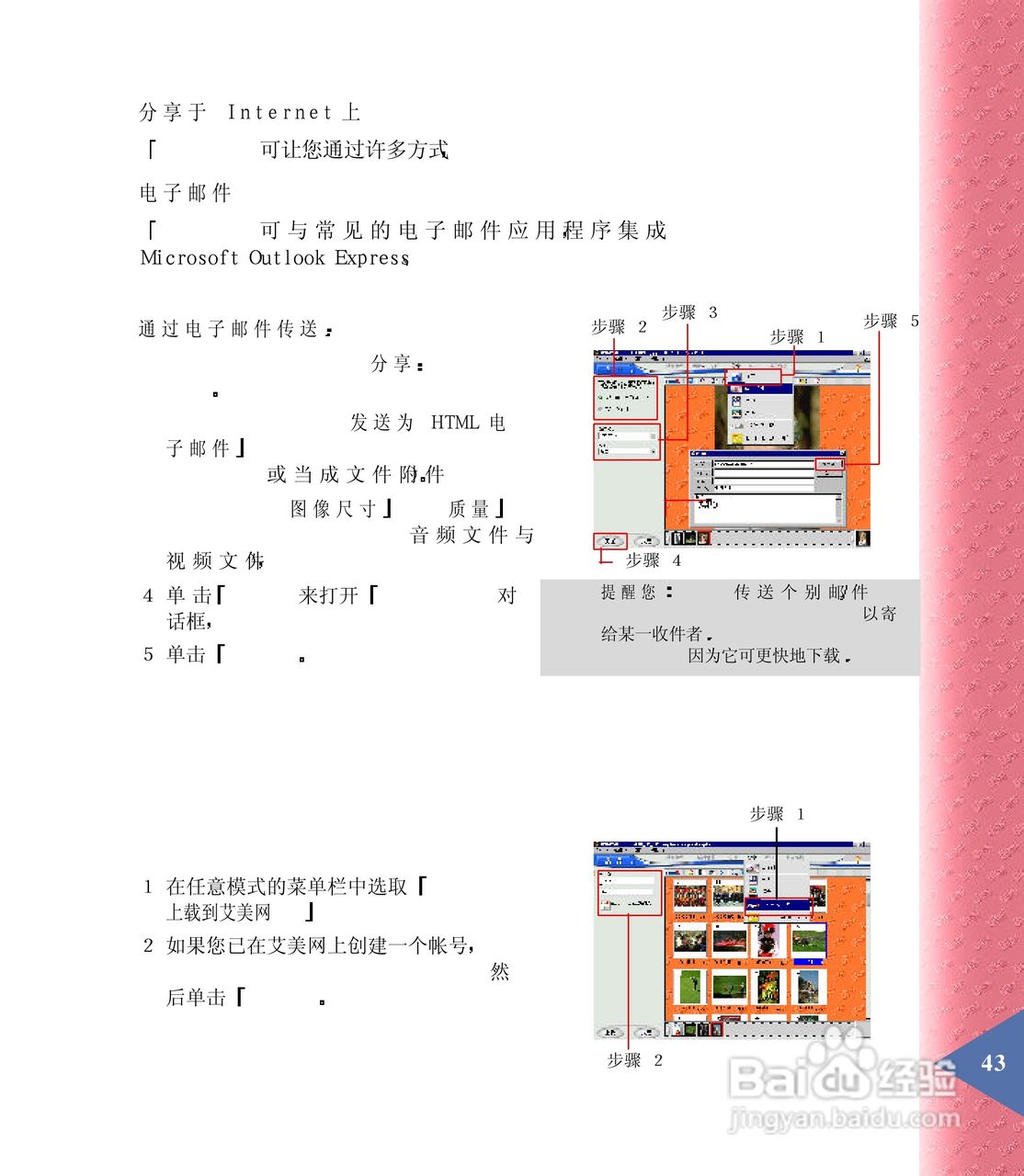 鸿友GSmart mini2 数码相机使用说明书:[5]