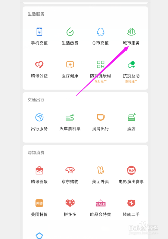 微信app如何查询企业信用信息