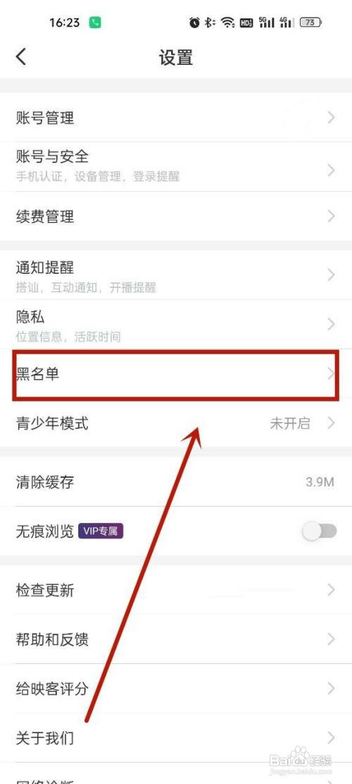 映客直播怎么操作才能解除拉黑