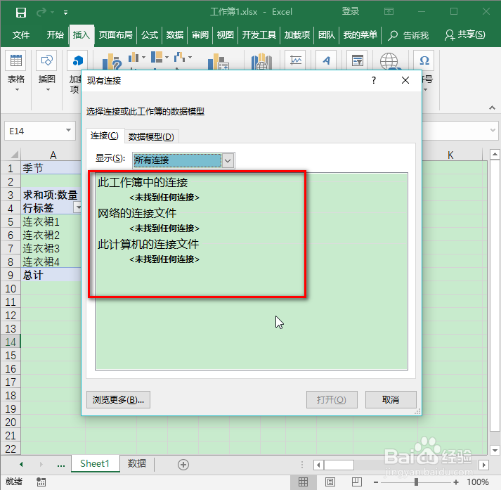 Excel切片器怎么使用