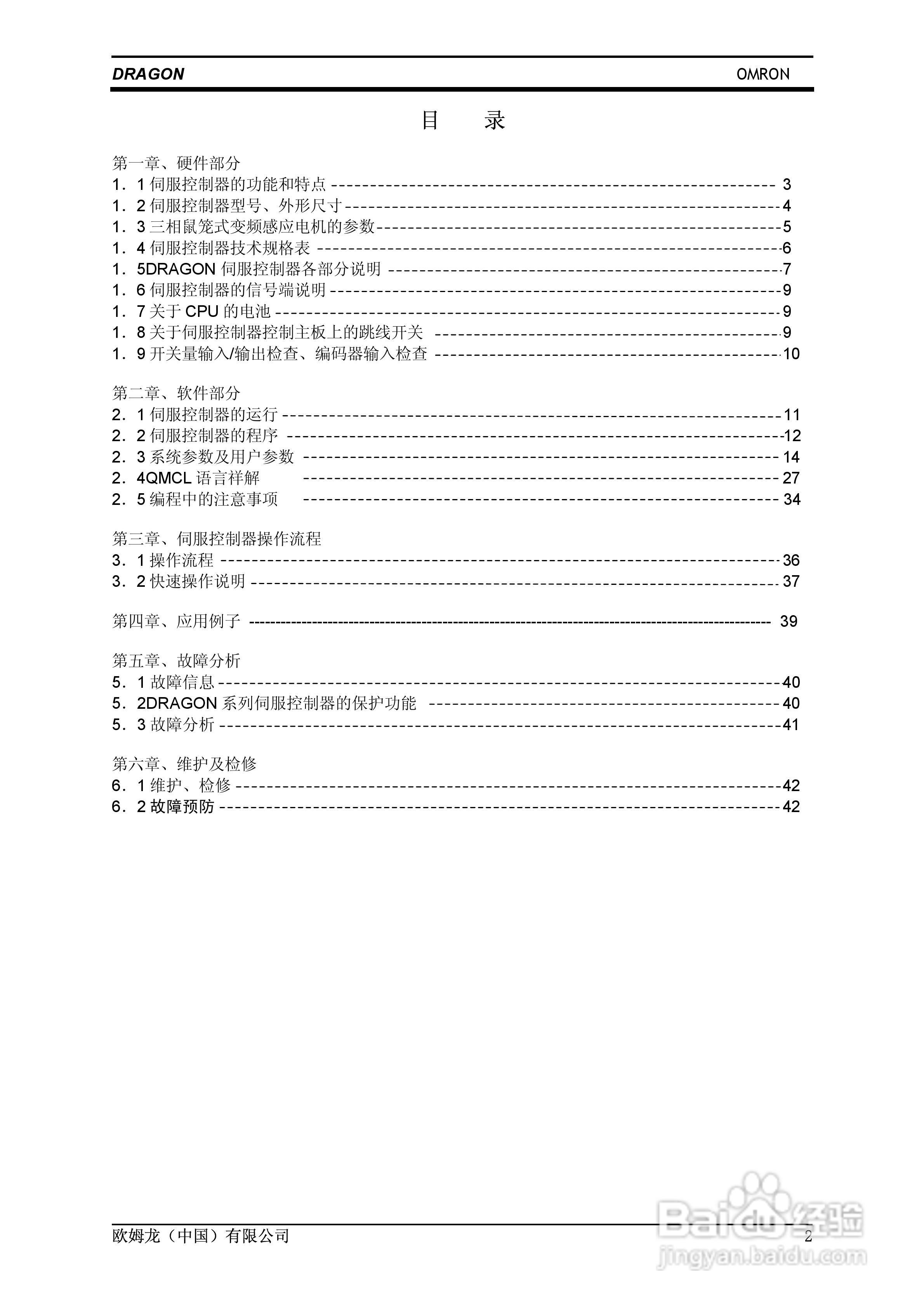 欧姆龙 SERVO鼠笼式电机变频伺服控制器操作手册:[1]