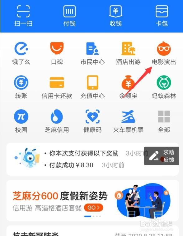 支付宝怎么购买《八佰》电影票