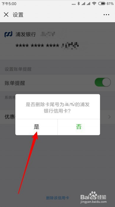 綁在微信上的信用卡如何取消