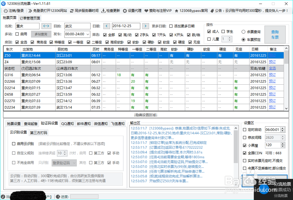 怎么抢到火车票(12306分流抢票)