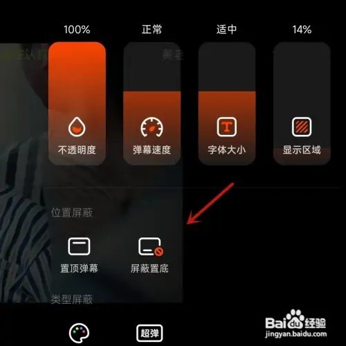 芒果TV弹幕怎样设置屏蔽置底