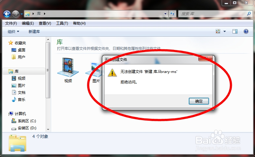 Win7彻底禁止PPTV迅雷暴风等软件生成“库”