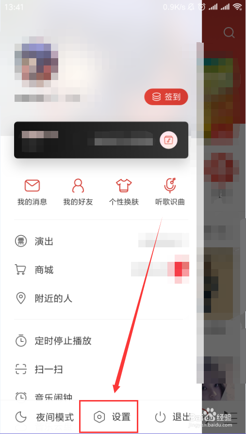 网易云音乐如何查看登录保护中受信任的设备