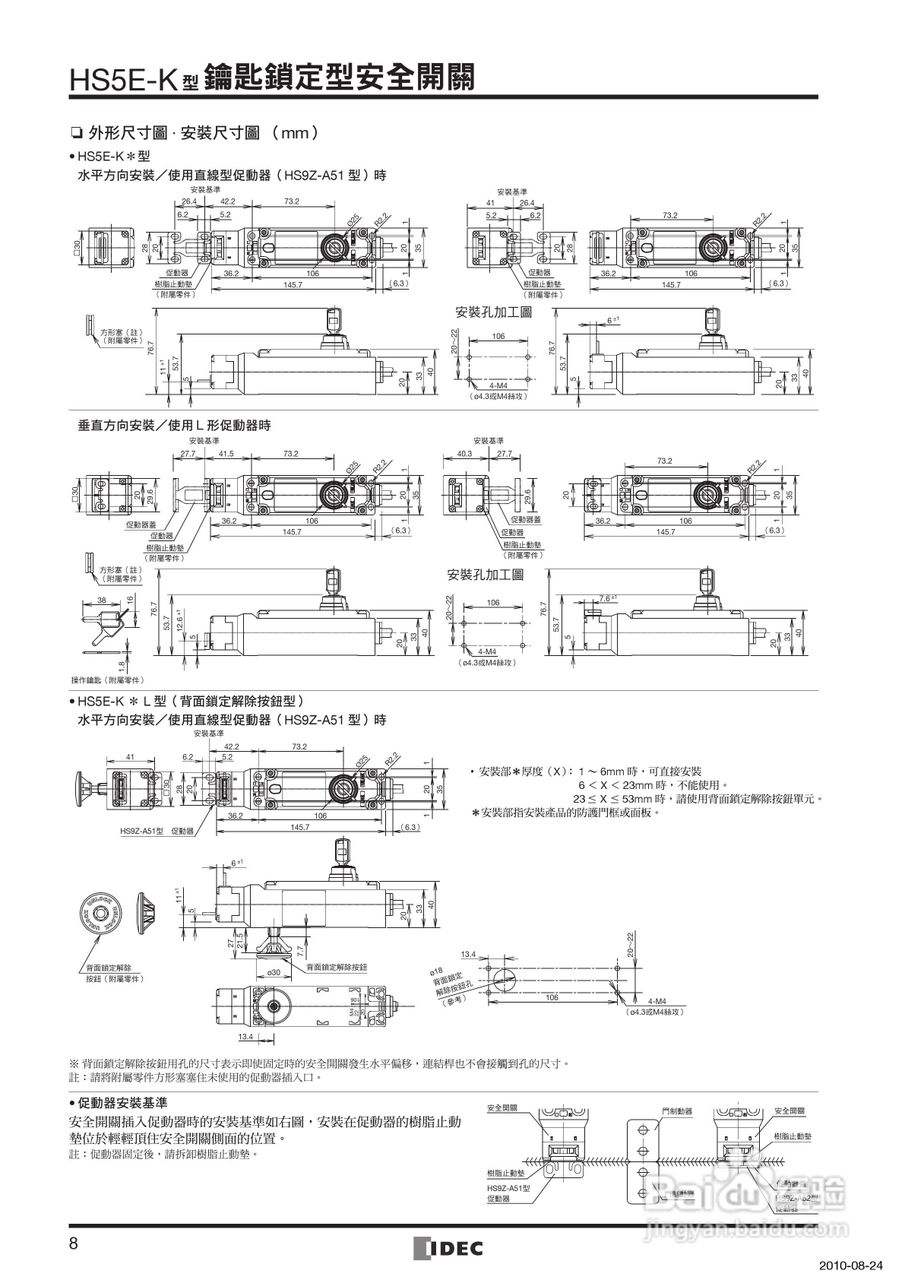 和泉电气钥匙锁定型安全开关HS5E-K使用说明书:[1]