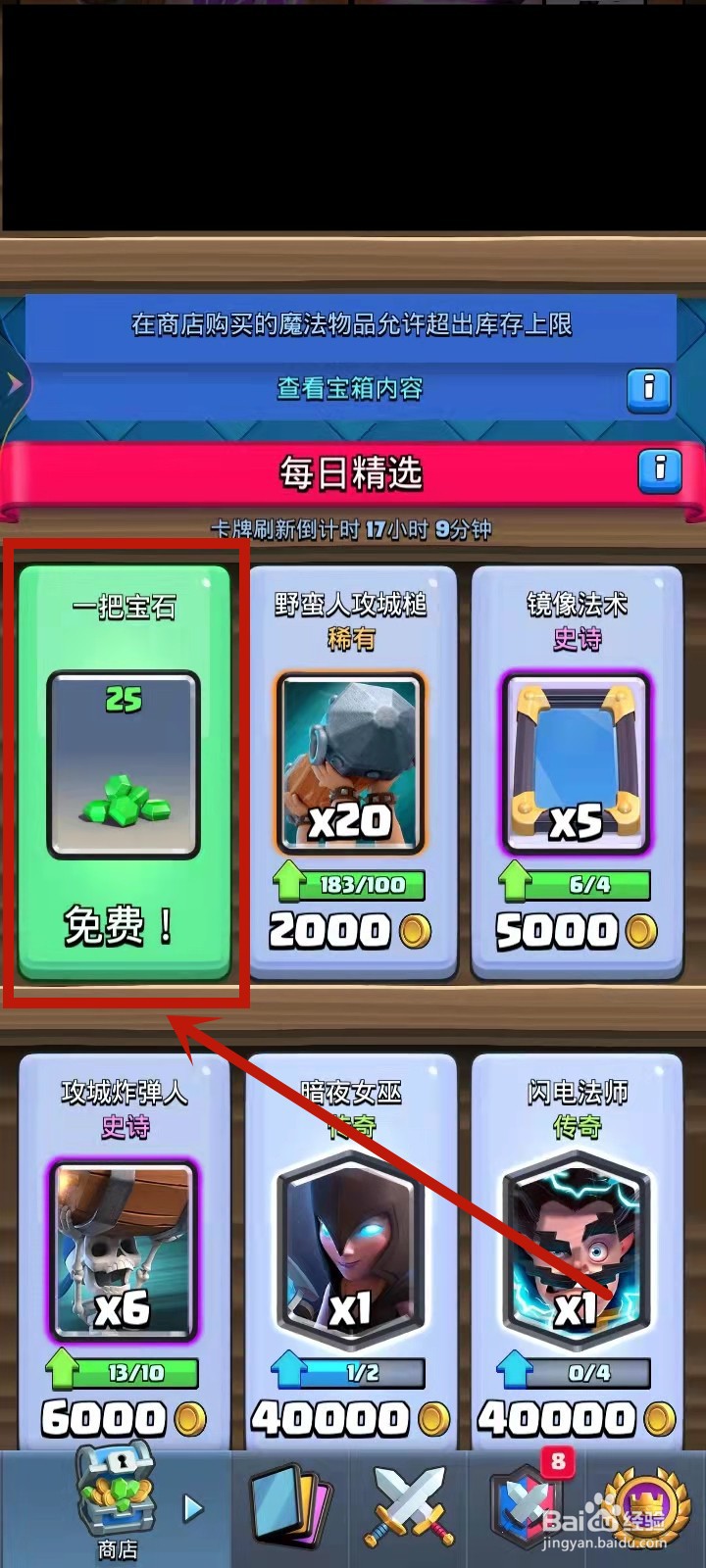 皇室战争宝石怎么获得