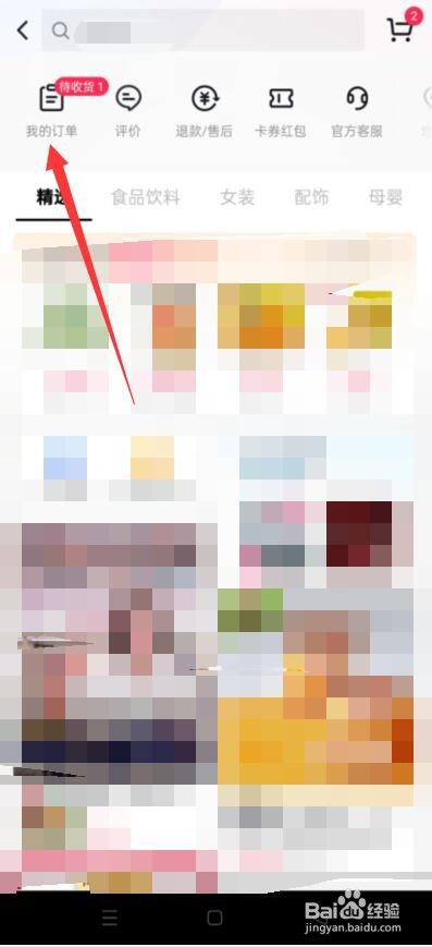 抖音怎么查看物流信息