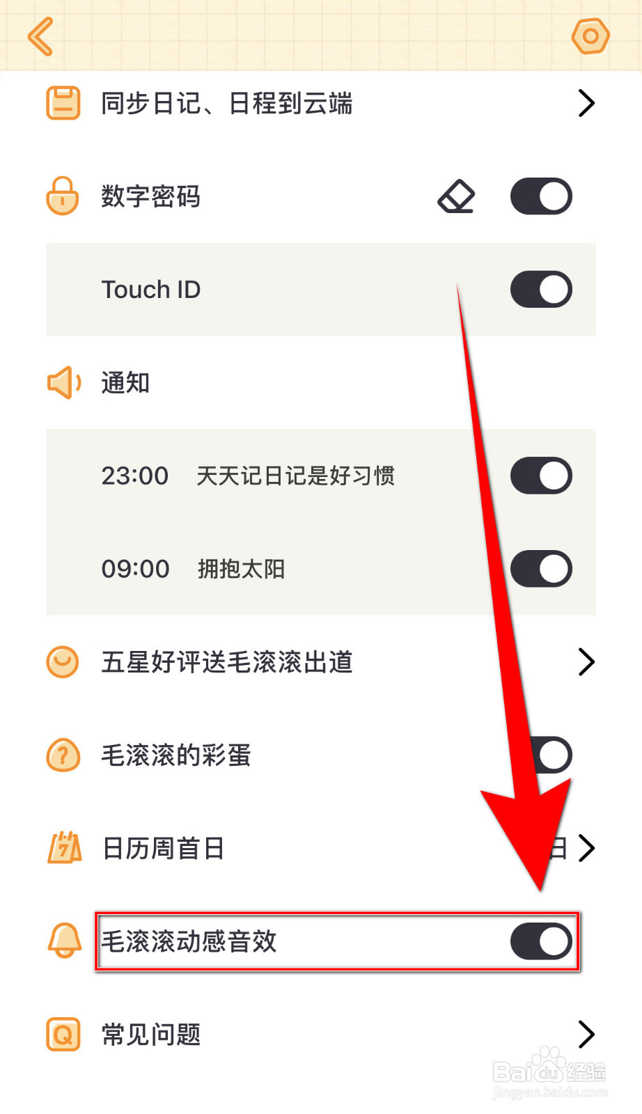 如何设置毛滚滚日常毛滚滚动感音效启用