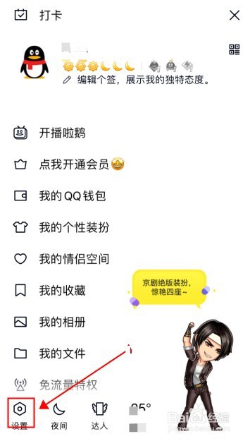 手机QQ如何设置空间仅好友可见
