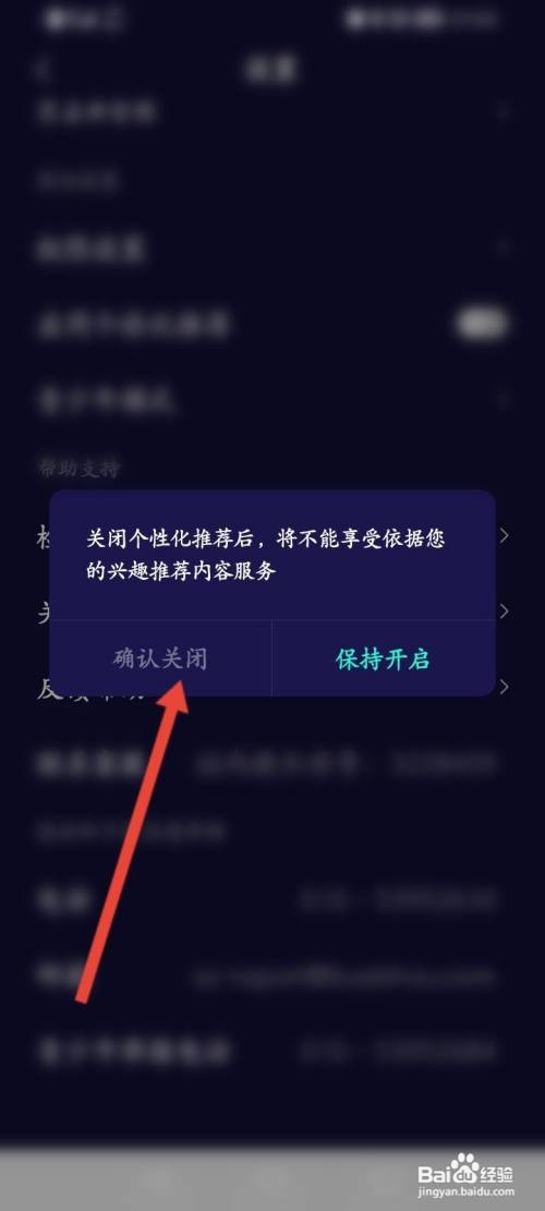 怎么关闭水母动漫软件的个性化推荐