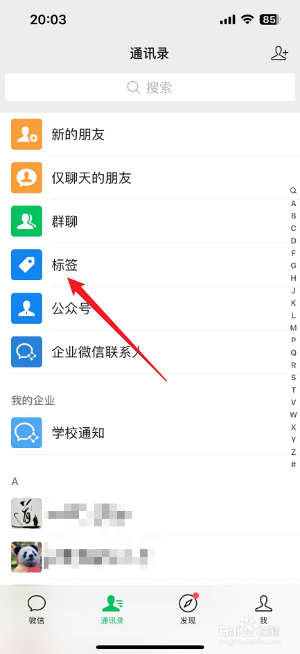 朋友圈标签在哪里设置