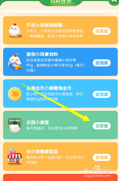 蚂蚁庄园成语举案齐眉答案