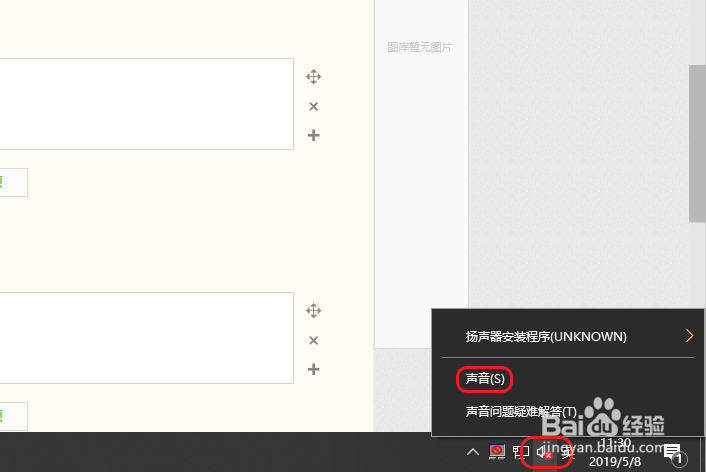电脑音量位置显示红叉,没有声音怎么办
