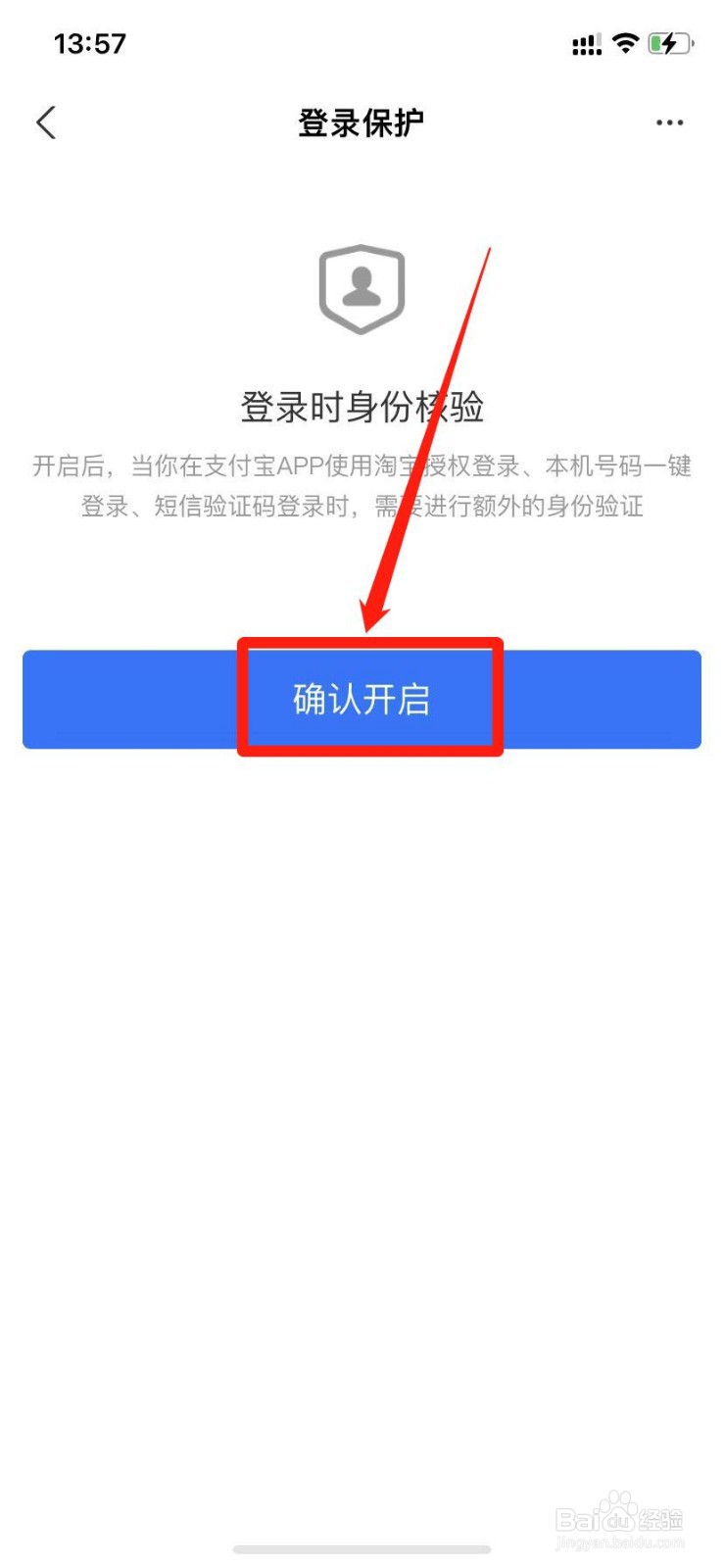 手机支付宝怎么开启登录保护功能