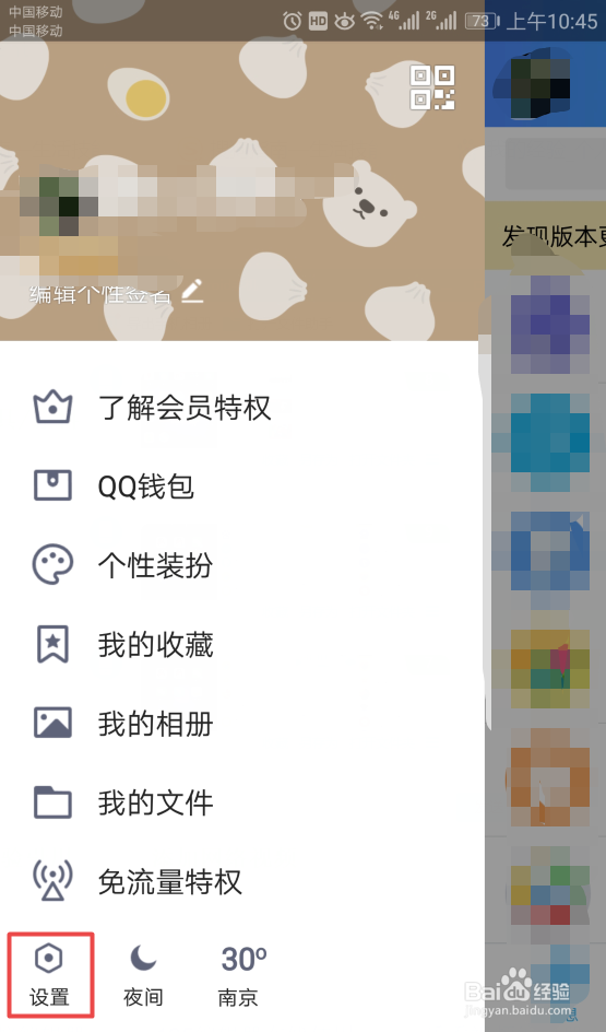 手机QQ如何添加特别关心的好友