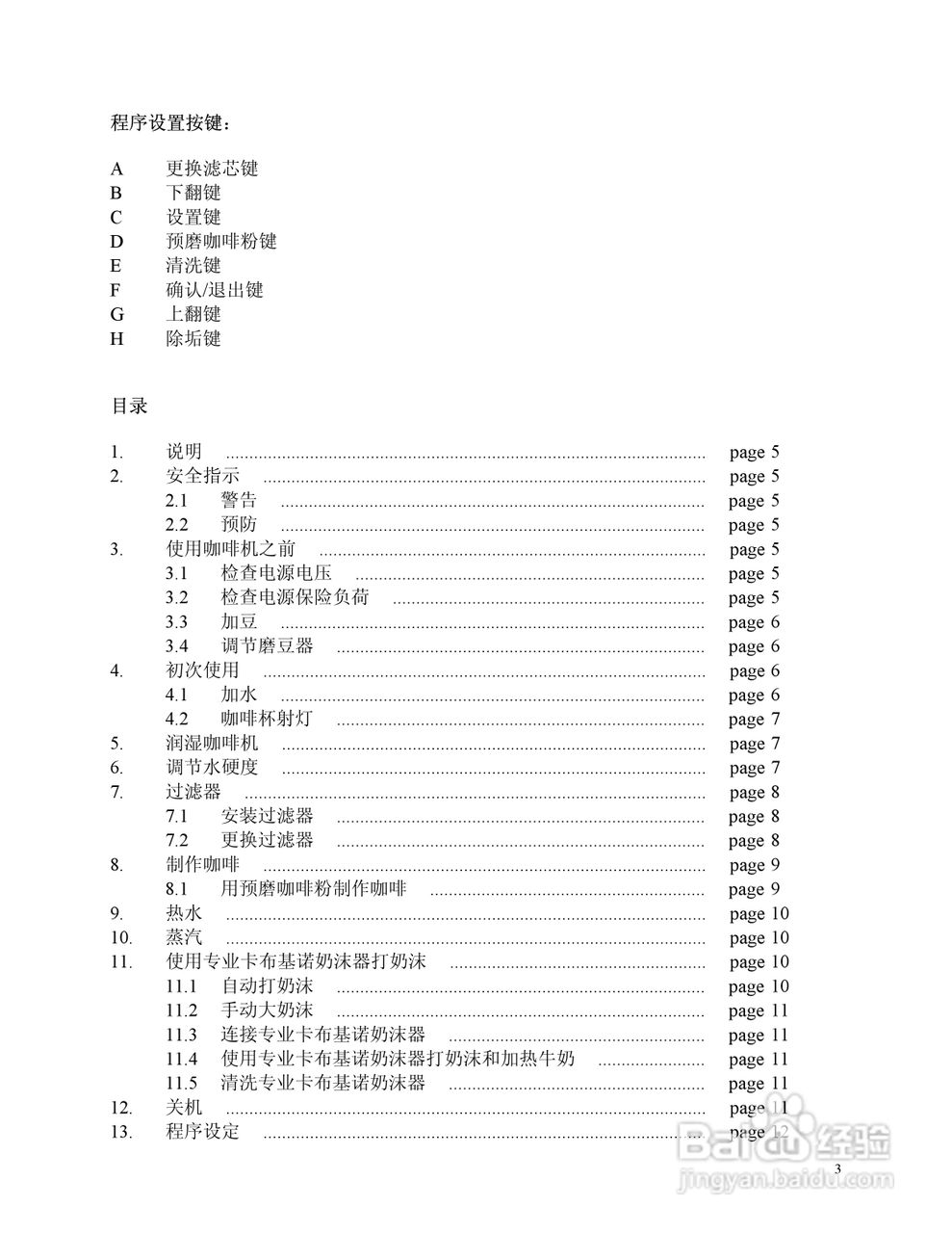 JURA IMPRESSA S9咖啡机使用手册:[1]