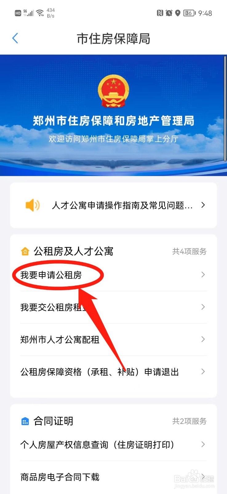昆明公租房怎么申请