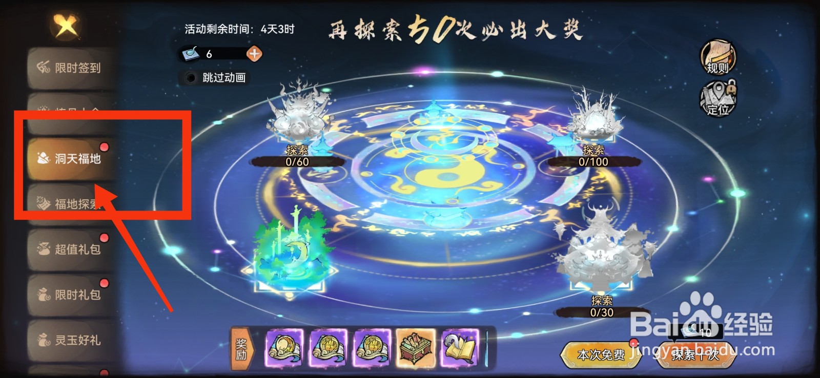 最强祖师如何参加炼丹大会活动抽奖