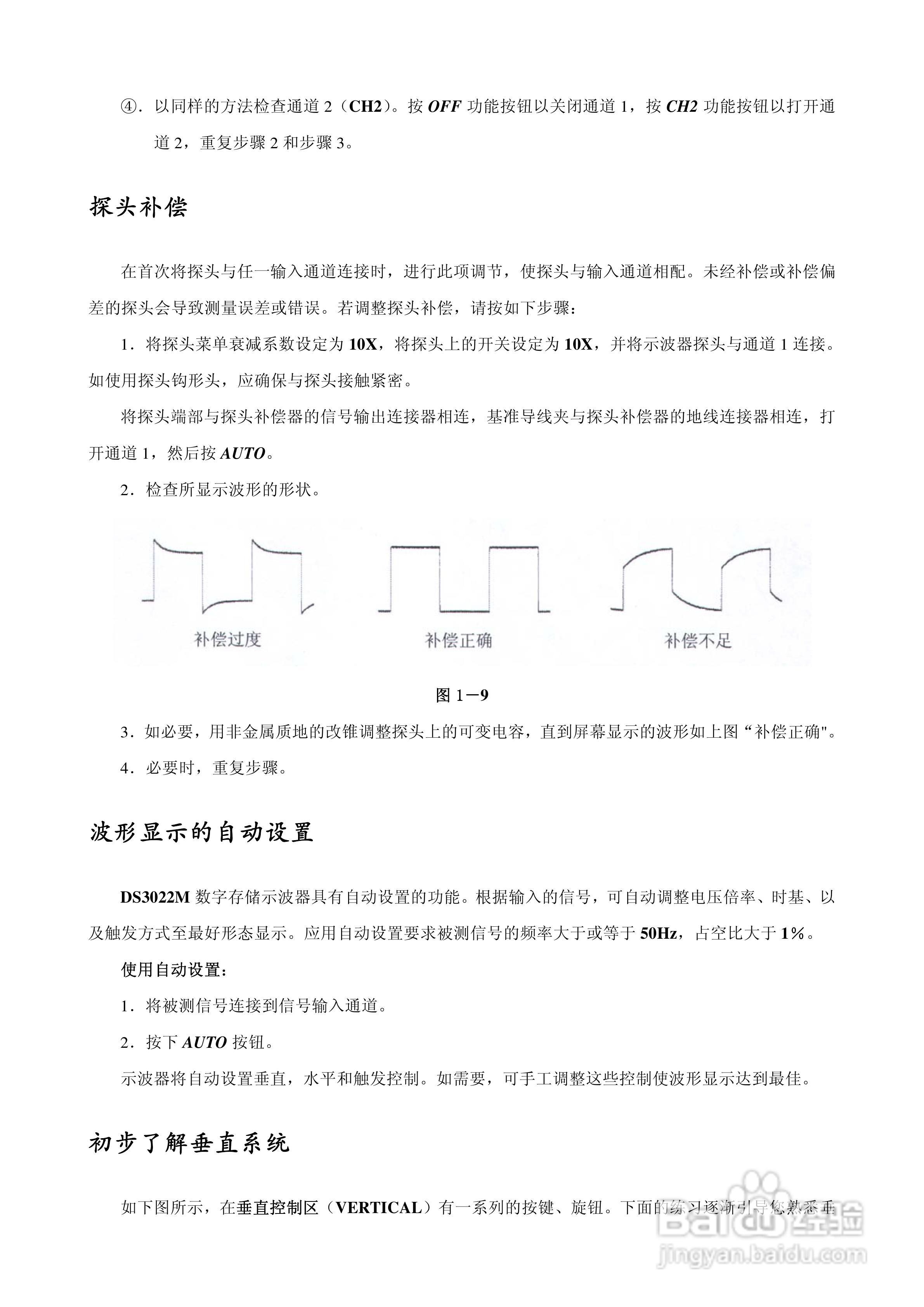 DS3022M 数字存储示波器使用说明书:[1]