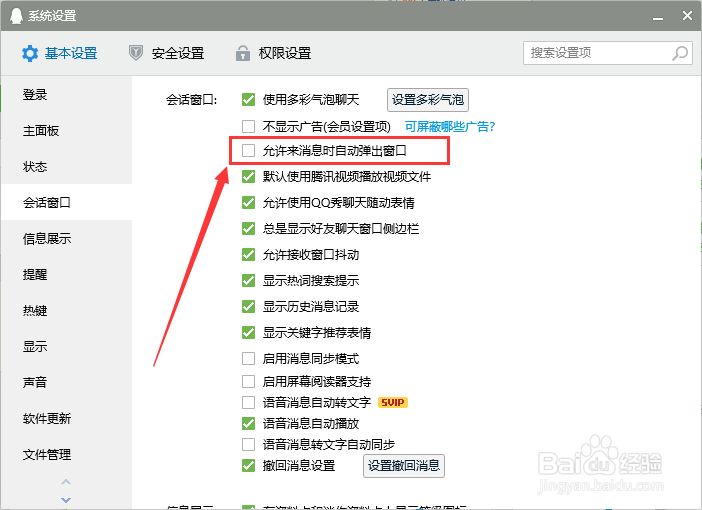 有消息时qq怎么自动弹窗