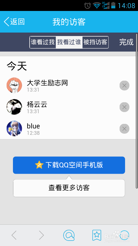 手机QQ删除自己的访问记录