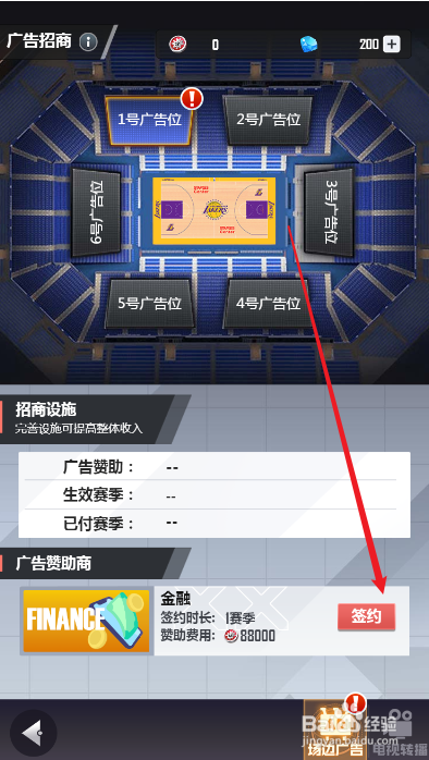 美职篮英雄如何与广告商进行签约