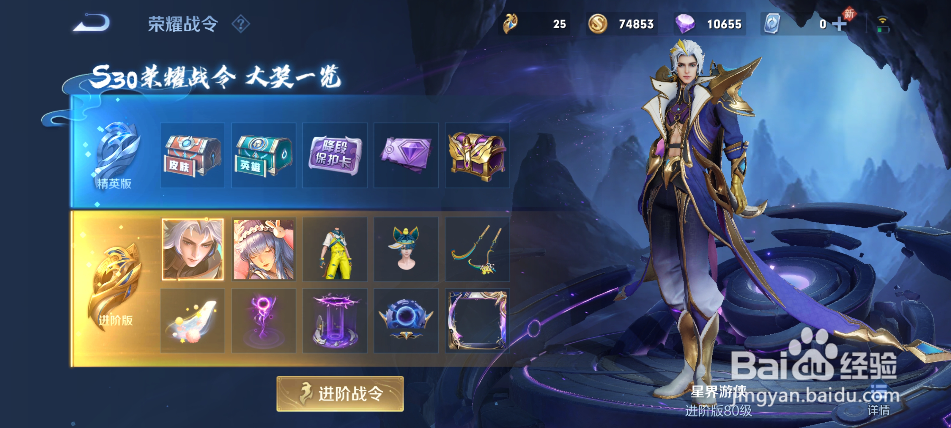 王者荣耀30赛季战令皮肤