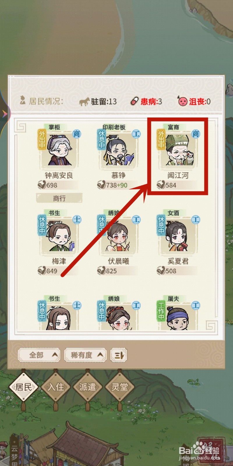 【黄芩汤】如何在解忧小村落中送给富商闻江河