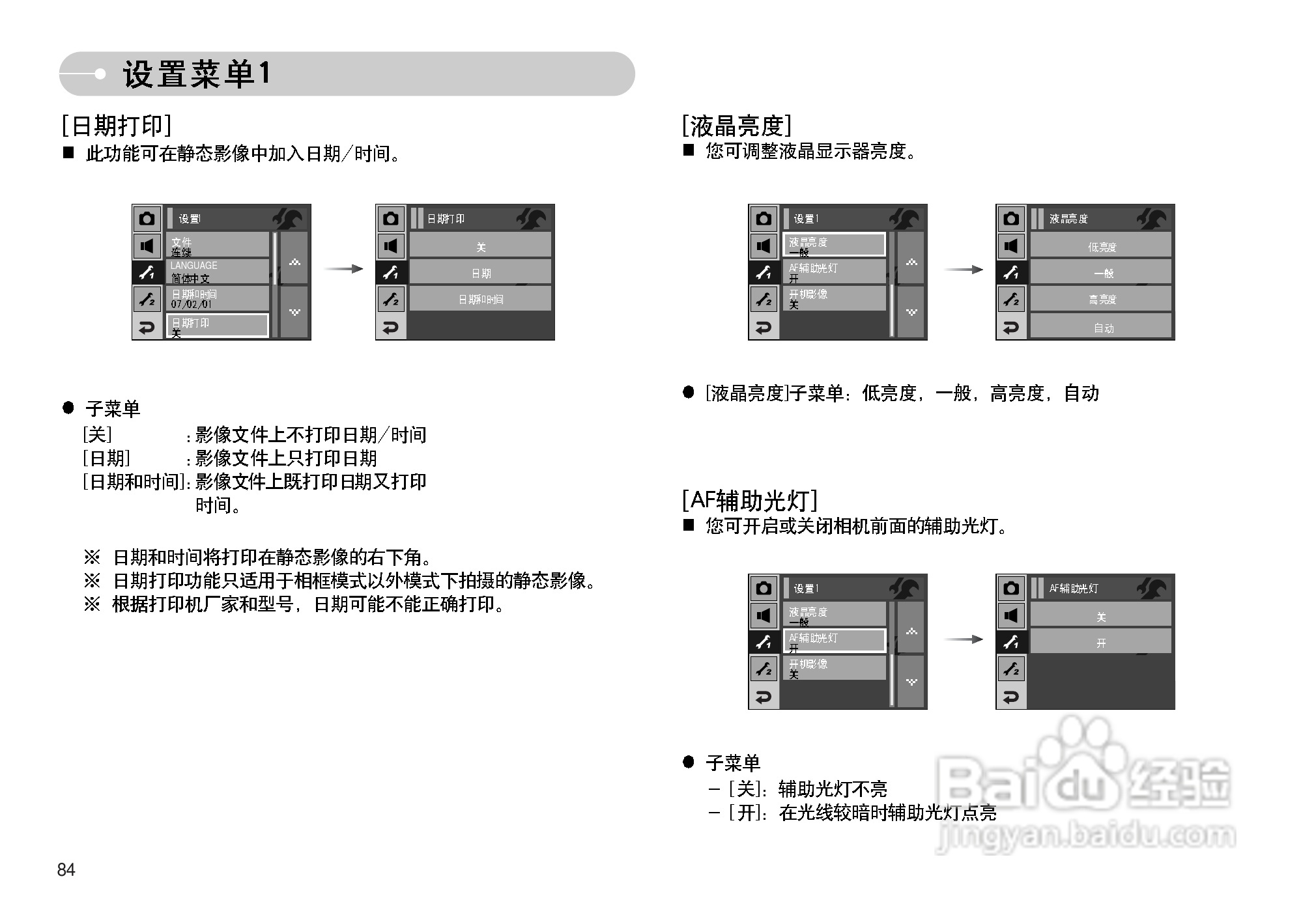 三星I7数码相机使用说明书:[9]